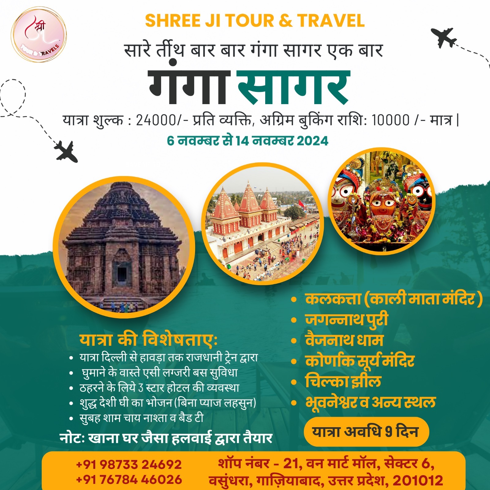 shreeji travel services